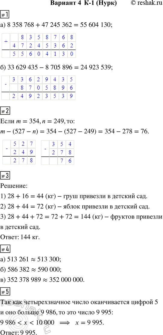  1.  :) 8 358 768 + 47 245 362;    ) 33 629 435 - 8 705 896.2.    m - (527 - n),  m = 354, n = 249.3.   ...