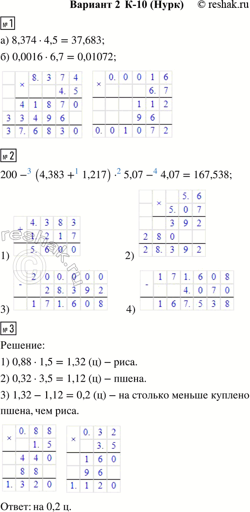  1.  : ) 8,374  4,5;    ) 0,0016  6,7.2.    200 - (4,383 + 1,217)  5,07 - 4,07.3.    1,5  ...