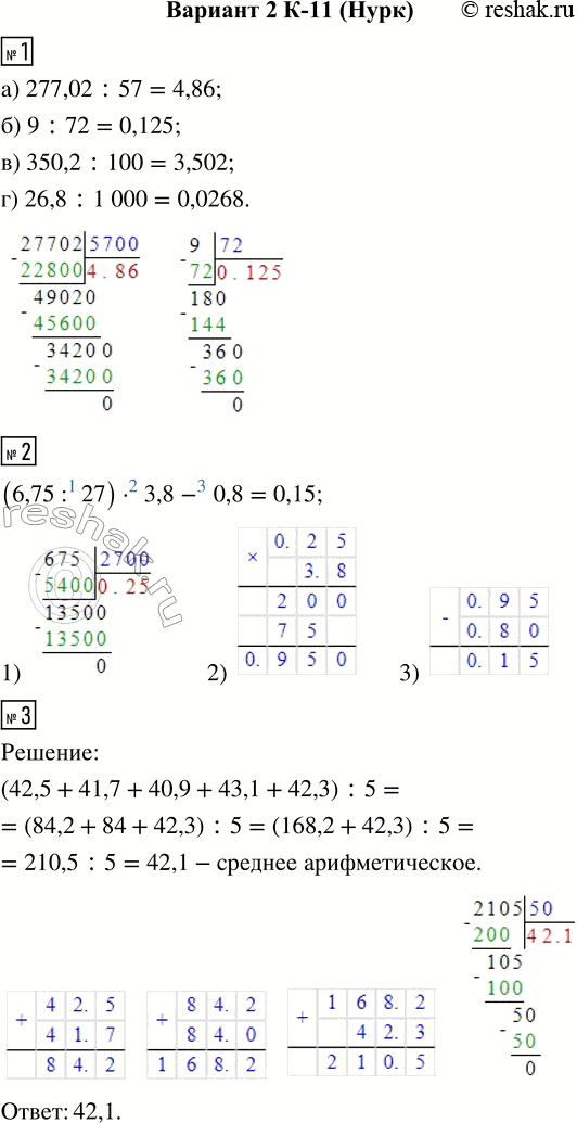  1.  :) 277,02 : 57;    ) 9 : 72;    ) 350,2 : 100;    ) 26,8 : 1000.2.    (6,75 : 27)  3,8 - 0,8.3.  ...