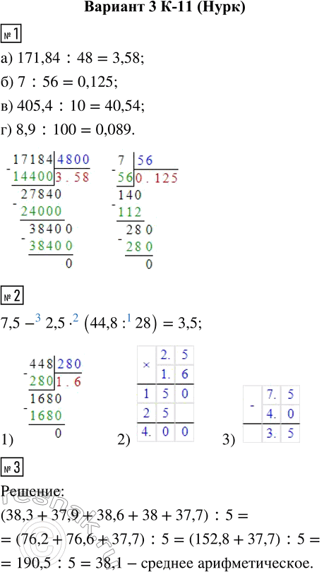  1.  :) 171,84 : 48;    ) 7 : 56;    ) 405,4 : 10;    ) 8,9 : 100.2.    7,5 - 2,5  (44,8 : 28).3.  ...