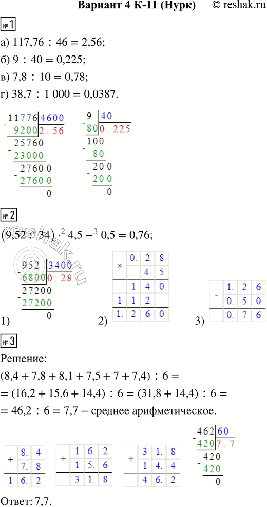  1.  :) 117,76 : 46;    ) 9 : 40;    ) 7,8 : 10;    ) 38,7 : 1000.2.    (9,52 : 34)  4,5 - 0,5.3.  ...