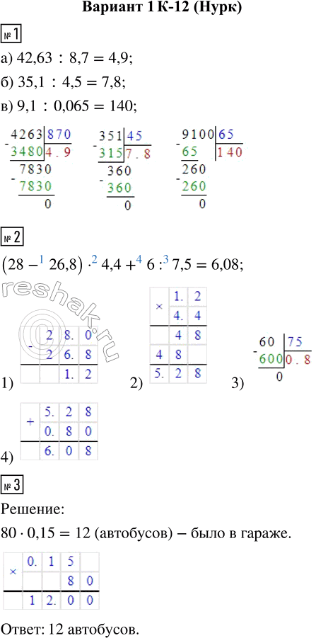  1.  :) 42,63 : 8,7;    ) 35,1 : 4,5;    ) 9,1 : 0,065.2.    (28 - 26,8)  4,4 + 6 : 7,5.3.   15 %  ...