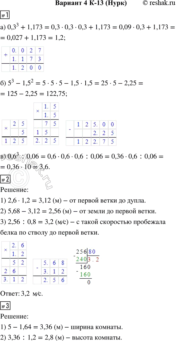  1.   :) 0,3^3 + 1,173;    ) 5^3 - 1,5^2;    ) 0,6^3 : 0,06.2.            0,8 ,  ...