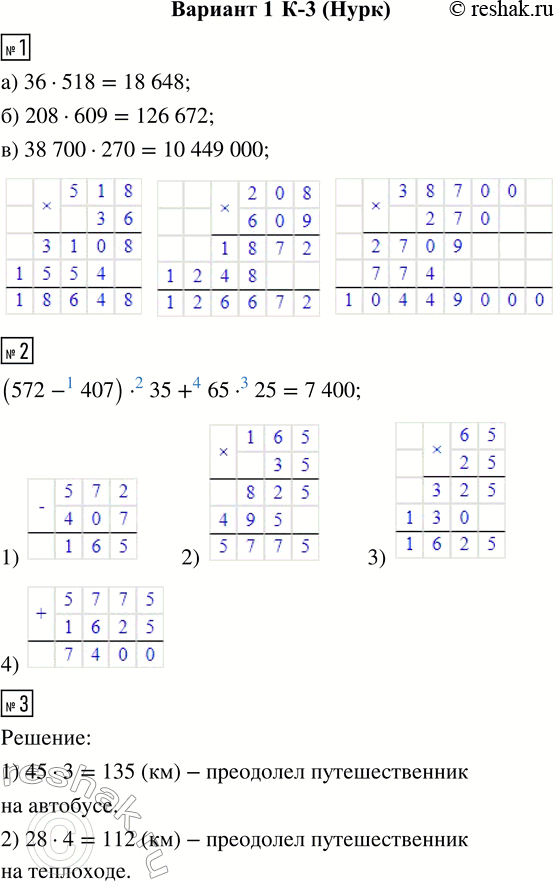  1.  :) 36  518;     6) 208  609;     ) 38 700  270.2.    (572 - 407)  35 + 65  25.3.   ...