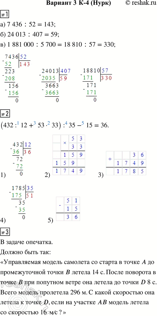  1.  :) 7436 : 52;    ) 24 013 : 407;    ) 1 881 000 : 5700.2.    (432 : 12 + 53  33) : 35 - 15.3.  ...