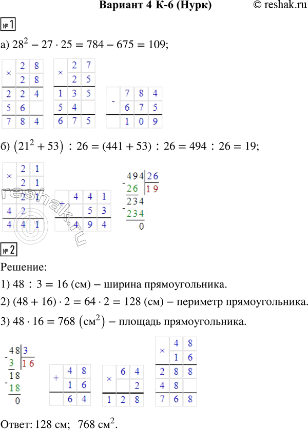  1.   :) 28^2 - 27  25;    ) (21^2 + 53) : 26.2.     ,    48 ,    3 ...