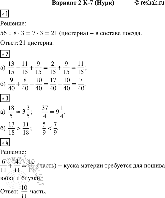  1.     56 , 3/7    .     ?2.  : ) 13/15 - 11/15 + 9/15;   ) 9/40 +...