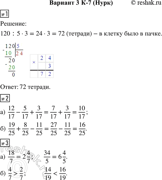  1.   120 .     3/5  .        ?2.  : ) 12/17 - 5/17 + 3/17;   )...