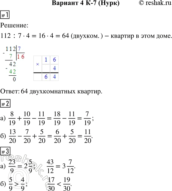  1.   112 .    4/7   .      ?2.  :) 8/19 + 10/19 -...