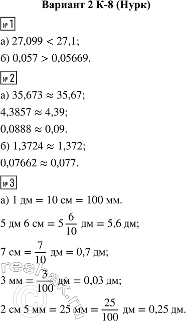  1. : ) 27,099  27,1; ) 0,057  0,05669.2. :)  : 35,673; 4,3857; 0,0888;)  : 1,3724; 0,07662.3. :)  :...