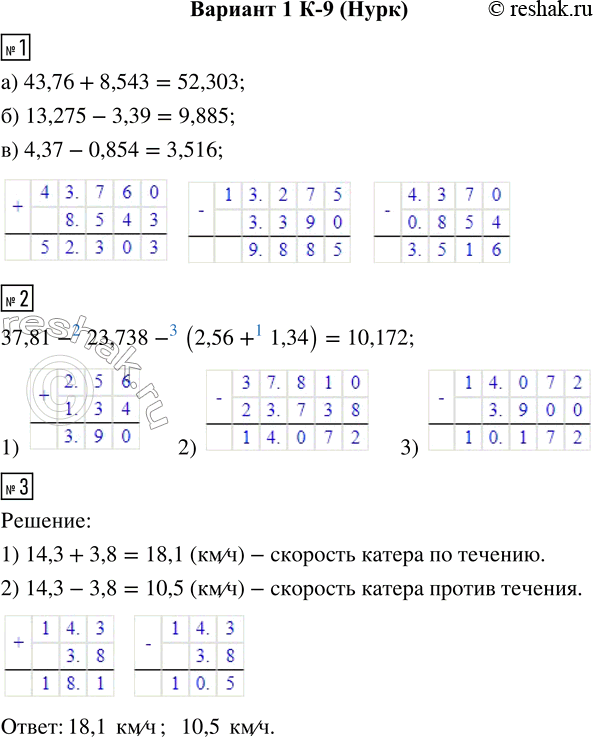  1.  :) 43,76 + 8,543;   ) 13,275 - 3,39;   ) 4,37 - 0,854.2.    37,81 - 23,738 - (2,56 + 1,34).3.  ...