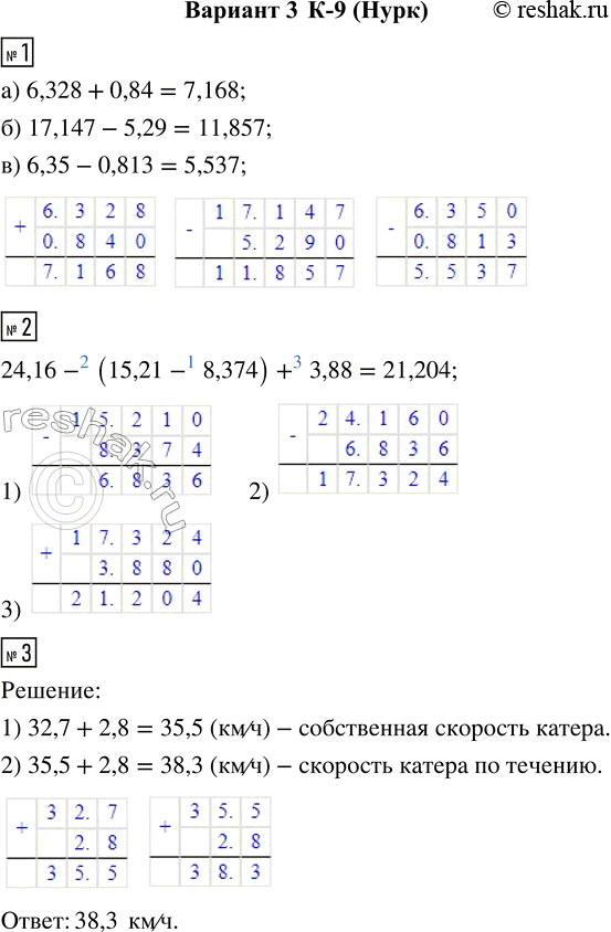  1.  :) 6,328 + 0,84;   ) 17,147 - 5,29;   ) 6,35 - 0,813.2.    24,16 - (15,21 - 8,374) + 3,88.3.   ...