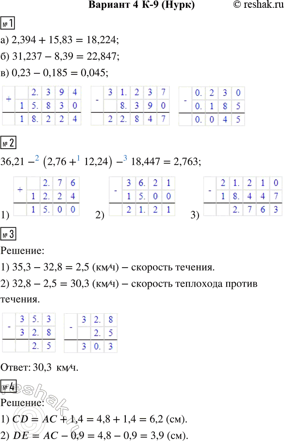  1.  :) 2,394 + 15,83;    ) 31,237 - 8,39;    ) 0,23 - 0,185.2.    36,21 - (2,76 + 12,24) - 18,447.3.  ...