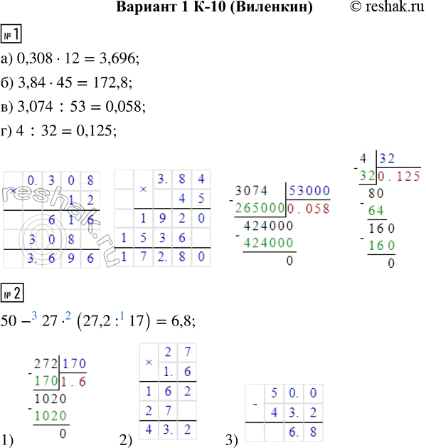  1.  :) 0,308  12;   6) 3,84  45;   ) 3,074 : 53;   ) 4 : 32.2.    50 - 27  (27,2 : 17).3. 5    3...