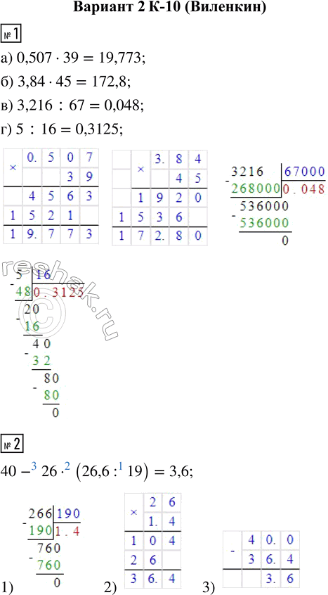  1.  :) 0,507  39;    6) 3,84  45;    ) 3,216 : 67;    ) 5 : 16.2.    40 - 26  (26,6 : 19).3. 6    5...