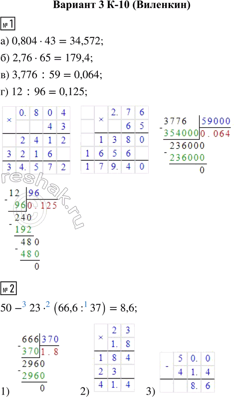  1.  :) 0,804  43;    6) 2,76  65;    ) 3,776 : 59;    ) 12 : 96.2.    50 - 23  (66,6 : 37).3.  4   5...