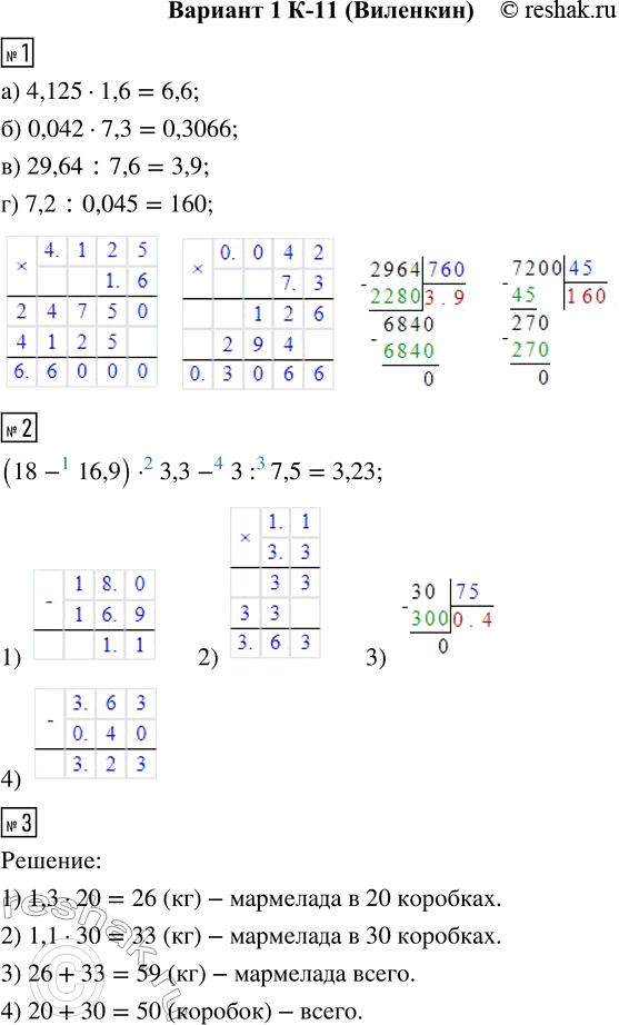  1.  :) 4,125  1,6;    ) 0,042  7,3;    ) 29,64 : 7,6;    ) 7,2 : 0,045.2.    (18 - 16,9)  3,3 - 3 : 7,5.3. ...