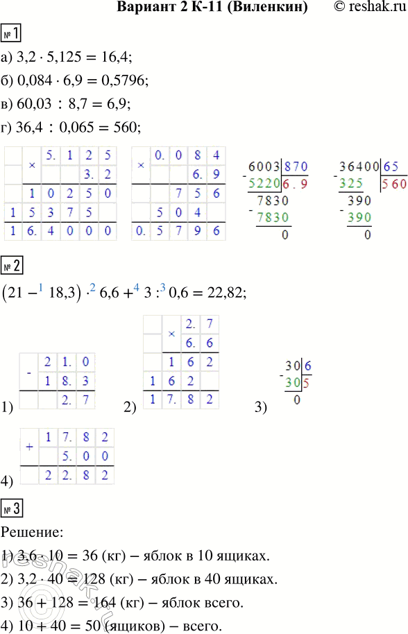  1.  :) 3,2  5,125;    ) 0,084  6,9;    ) 60,03 : 8,7;    ) 36,4 : 0,065.2.    (21 - 18,3)  6,6 + 3 : 0,6.3. ...