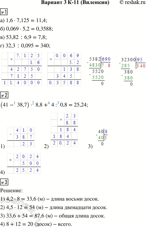  1.  :) 1,6  7,125;    ) 0,069  5,2;    ) 53,82 : 6,9;    ) 32,3 : 0,095.2.    (41 - 38,7)  8,8 + 4 : 0,8.3. ...