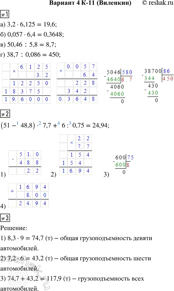  1.  :) 3,2  6,125;    ) 0,057  6,4;    ) 50,46 : 5,8;    ) 38,7 : 0,086.2.    (51 - 48,8)  7,7 + 6 : 0,75.3. ...