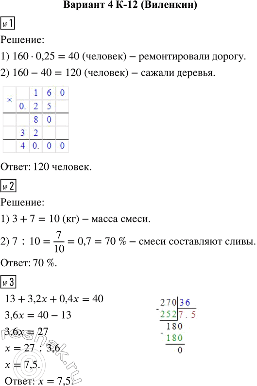  1.    160 .     25 %  ,    .    ?2.    3 ...