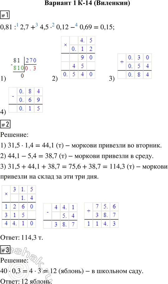  1.  : 0,81 : 2,7 + 4,5  0,12 - 0,69.2.    31,5  ,     1,4  ,   ,     5,4 ...