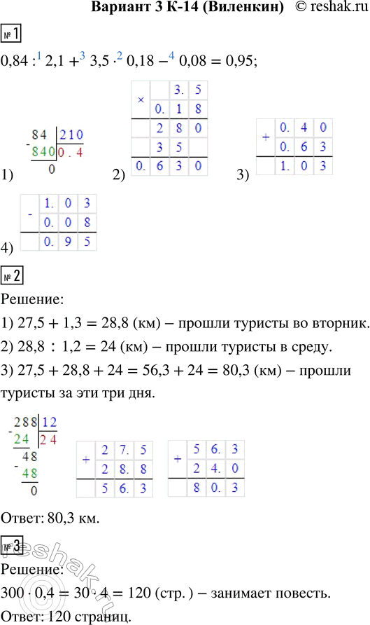  1.  : 0,84 : 2,1 + 3,5  0,18 - 0,08.2.       27,5 ,      1,3  ,   . ...