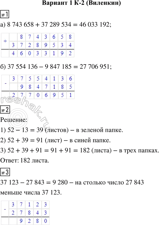  1.  :) 8 743 658 + 37 289 534;    ) 37 554 136 - 9 847 185.2.    52  ,   13  ,   .  ...