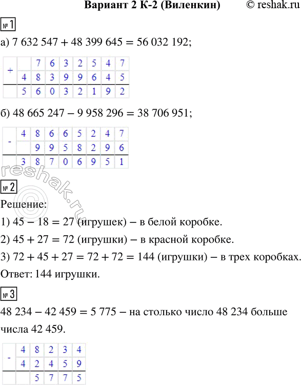  1.  :) 7 632 547 + 48 399 645;    ) 48 665 247 - 9 958 296.2.     ,      .  ...