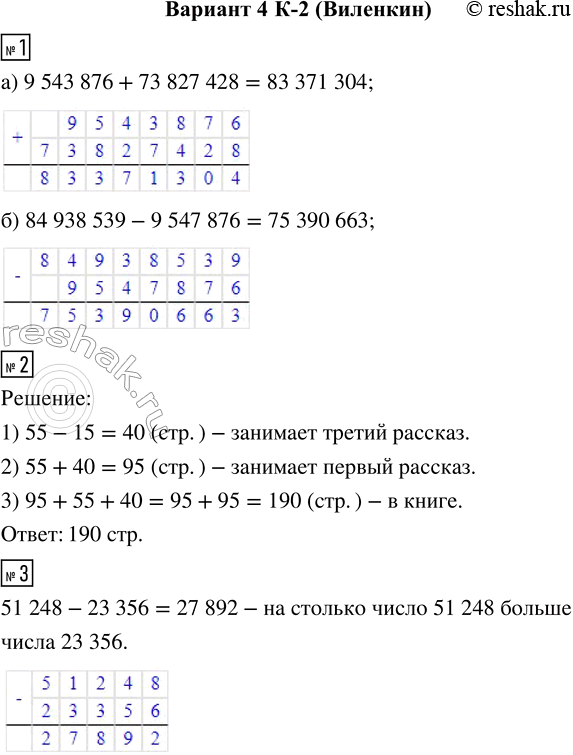  1.  ;) 9 543 876 + 73 827 428;    ) 84 938 539 - 9 547 876.2.    .     ,   ...