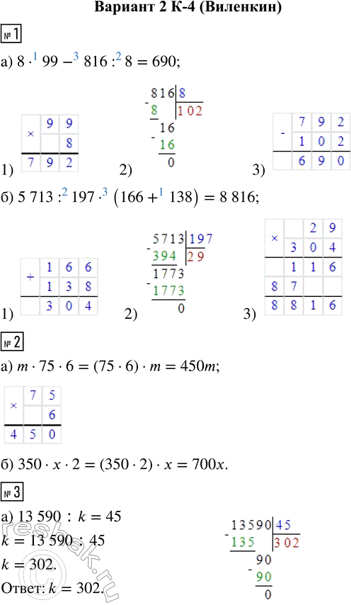  1.   :) 8  99 - 816 : 8;    ) 5713 : 197  (166 + 138).2.  :) m  75  6;    ) 350    2.3. ...