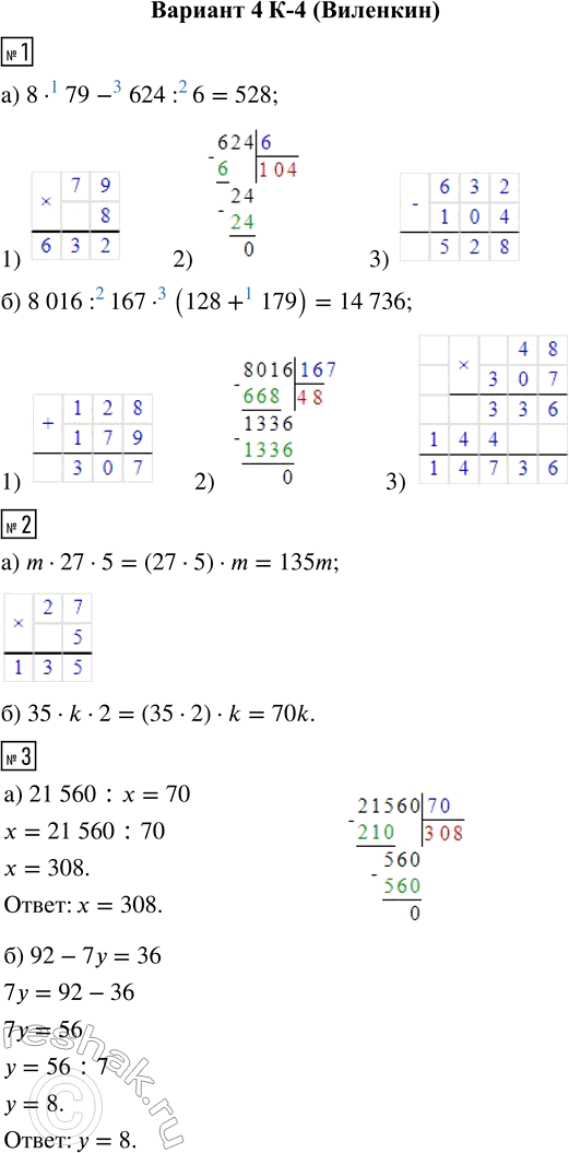  1.   :) 8  79 - 624 : 6;    ) 8016 : 167  (128 + 179).2.  :a) m  27  5;    ) 35  k  2.3.  :)...