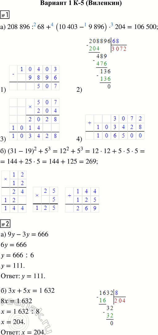  1.   :) 208 896 : 68 + (10 403 - 9896)  204;) (31 - 19)^2 + 5^3.2.  :) 9 -  = 666;    )  + 5 = 1632.3.  ...