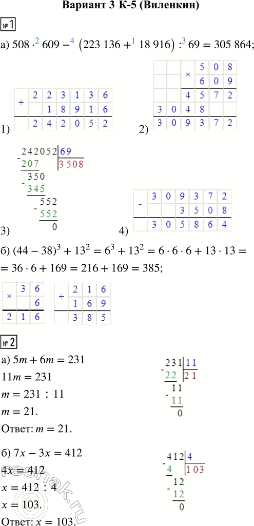  1.   :) 508  609 - (223 136 + 18 916) : 69;) (44 - 38)^3 + 13^2.2.  :) 5m + 6m = 231;    ) 7 -  = 412.3.  ...