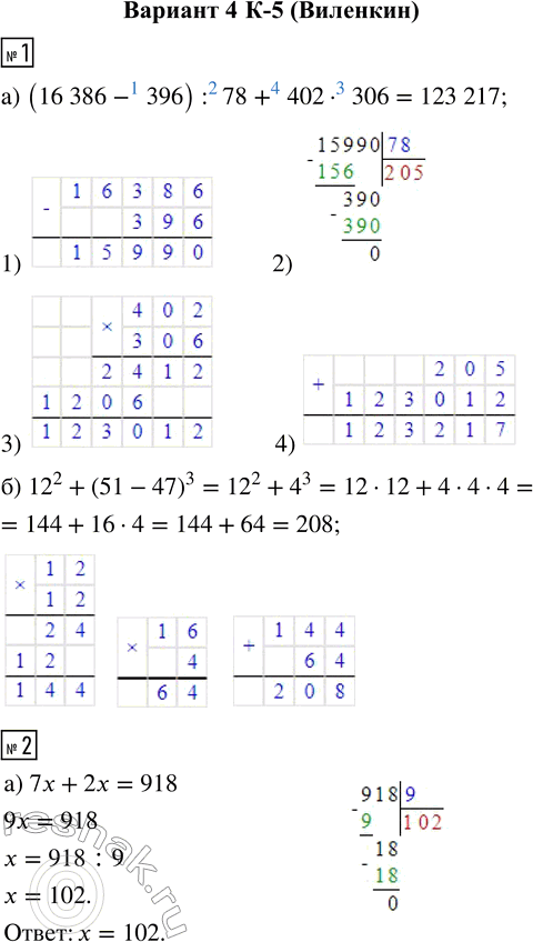  1.   :) (16 386 - 396) : 78 + 402  306;     ) 12^2 + (51 - 47)^3.2.  :) 7 + 2 = 918;     ) 5m - m = 222.3.  ...