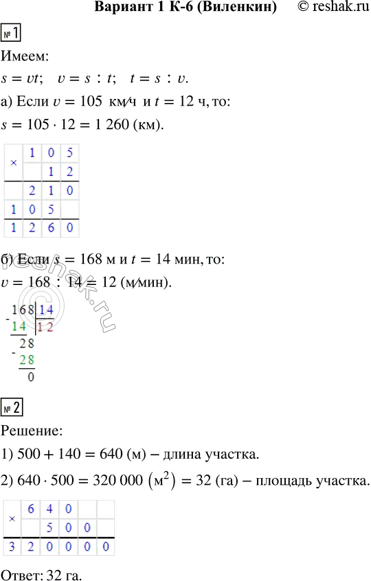  1.    s = vt:)  s,  v = 105 /  t = 12 ;)  v,  s = 168   t = 14 .2.     500 ,  ...