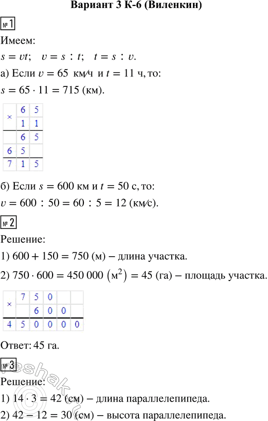  1.    s = vt:)  s,  v = 65 /  t =11 ;)  v,  s = 600   t = 50 .2.     600 ,  ...