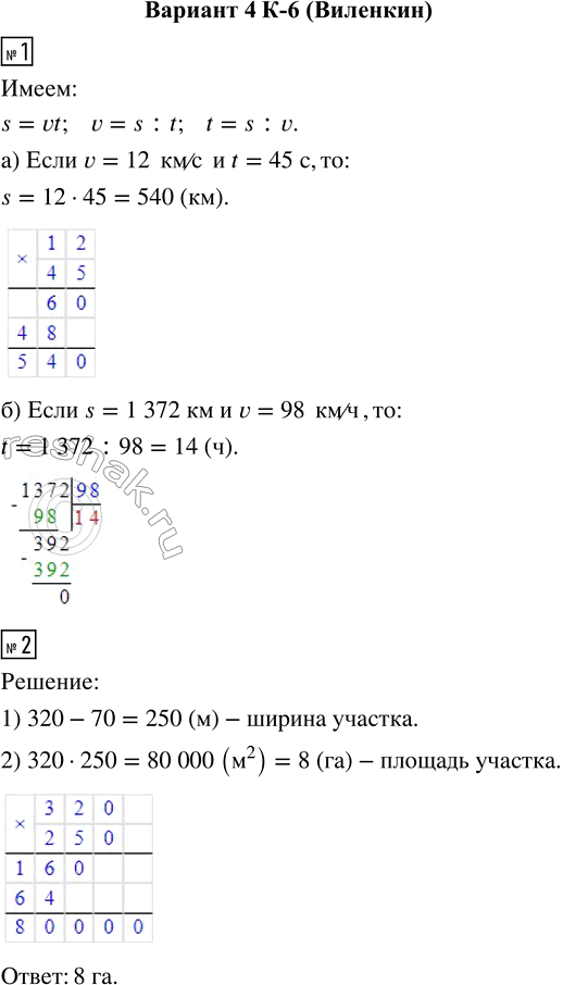  1.    s = vt:)  s,  v = 12 /  t = 45 ;)  t,  s = 1372   v = 98 /.2.     320 ,  ...