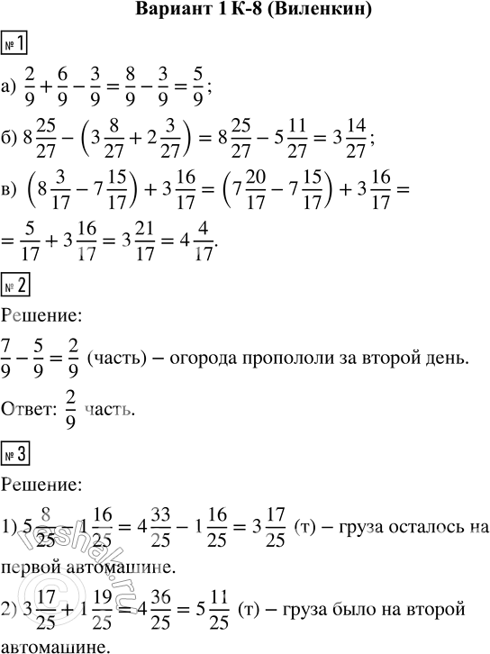  1.   :) 2/9 + 6/9 - 3/9;   ) 8 25/27 - (3 8/27 + 2 3/27);   ) (8 3/17 - 7 15/17) + 3 16/17.2.     7/9 ,  ...