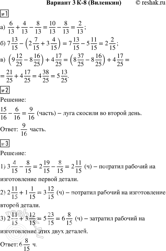  1.   :) 6/13 + 4/13 - 8/13;   ) 7 13/15 - (2 7/15 + 3 4/15);   ) (9 12/25 - 8 16/25) + 4 17/25.2.      15/16 . ...