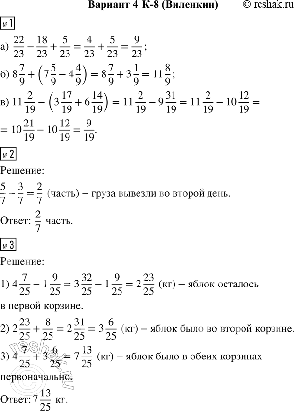  1.   :) 22/23 - 18/23 + 5/23;   ) 8 7/9 + (7 5/9 - 4 4/9);   ) 11 2/19 - (3 17/19 + 6 14/19).2.       5/7...