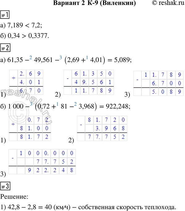  1. : ) 7,189  7,2;  6) 0,34  0,3377.2.  :) 61,35 - 49,561 - (2,69 + 4,01);   ) 1000 - (0,72 + 81 - 3,968).3.   ...