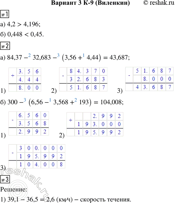  1. : ) 4,2  4,196;   6) 0,448  0,45.2.  :) 84,37 - 32,683 - (3,56 + 4,44);) 300 - (6,56 - 3,568 + 193).3.   ...