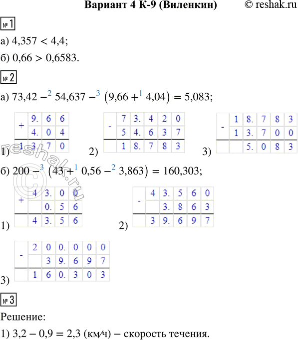  1. : ) 4,357  4,4;   ) 0,66  0,6583.2.  :) 73,42 - 54,637 - (9,66 + 4,04);) 200 - (43 + 0,56 - 3,863).3.   ...