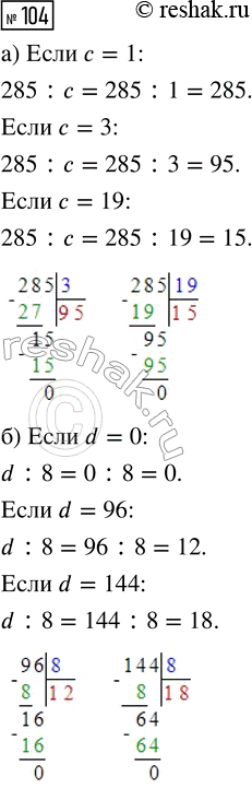  104.   :) 285 : ,   = 1;  = 3;  = 19;) d : 8,  d = 0; d = 96; d =...