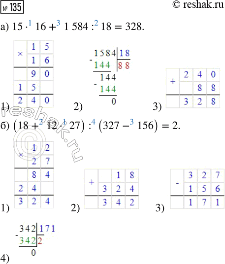  135.   :) 15  16+1584 : 18; ) 465  204 - 8904 : (22  308 - 6692);) (18 +12  27): (327 - 156); ) (591 + 1125: 75)  56 - 46 ...