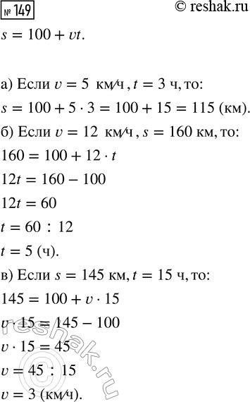  149.    5 = 100 + vt: )  5,  v = 5 /  t=3 ; )  t,  v = 12 /  5= 160 ; )  v,  5 = 145   t = 15...