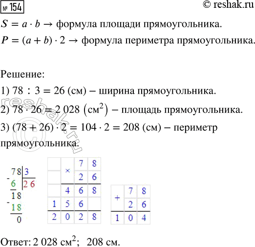  154.   78 ,    3   .     ...