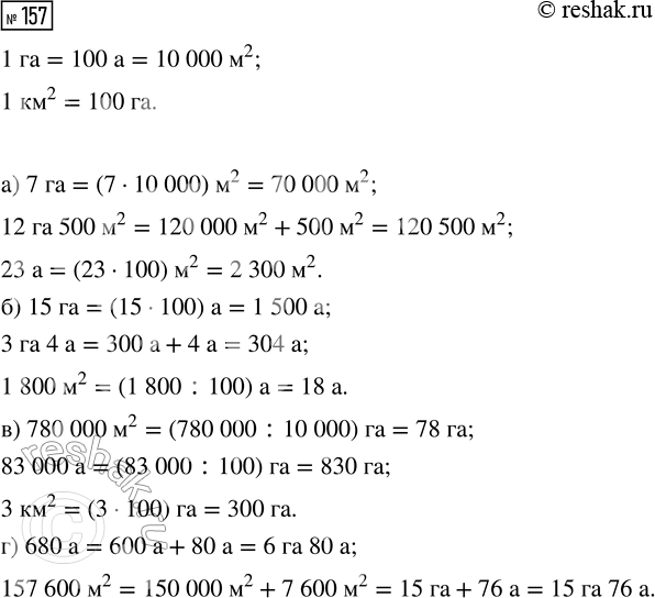  157. :)   : 7 ; 12  500 2; 23 .)  : 15 ; 3  4 ; 1800 2;)  : 780 000 2; 83 000 ; 3 2;)   ...