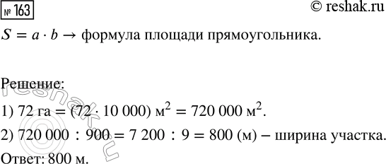  163.    72 .    ,    900...